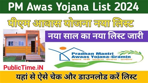 jobriya baba home 2024 list|PM Awas Yojana Gramin List 2024: योजना के तहत खाते में आ रहे है .